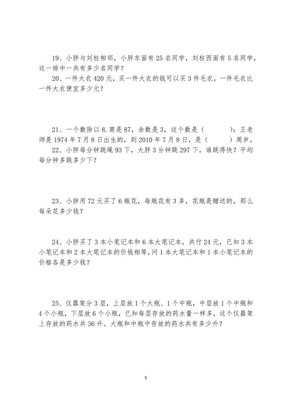 生本小学三年级下学期同步综合练习六_第5页