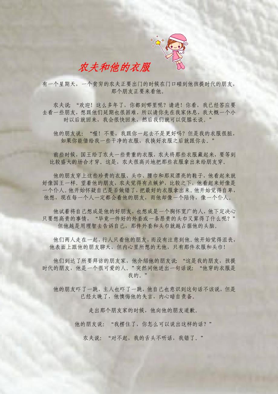 农夫和他的衣服_第1页