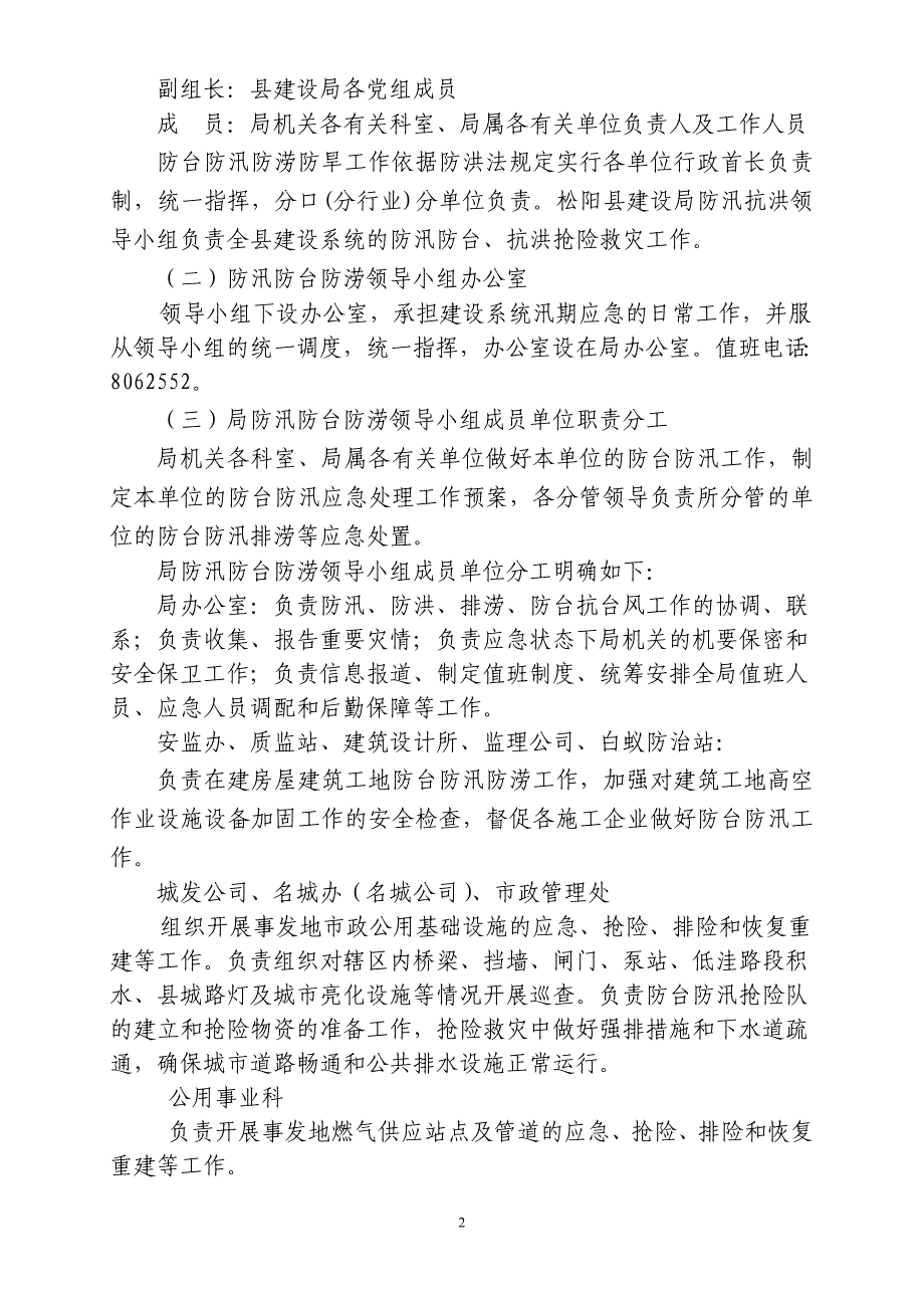 松阳县住房和城乡建设局防汛防台防涝应急预案_第2页