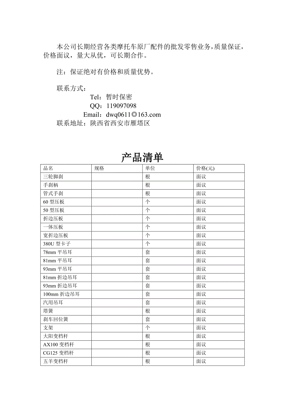 摩托车配件批发_第1页