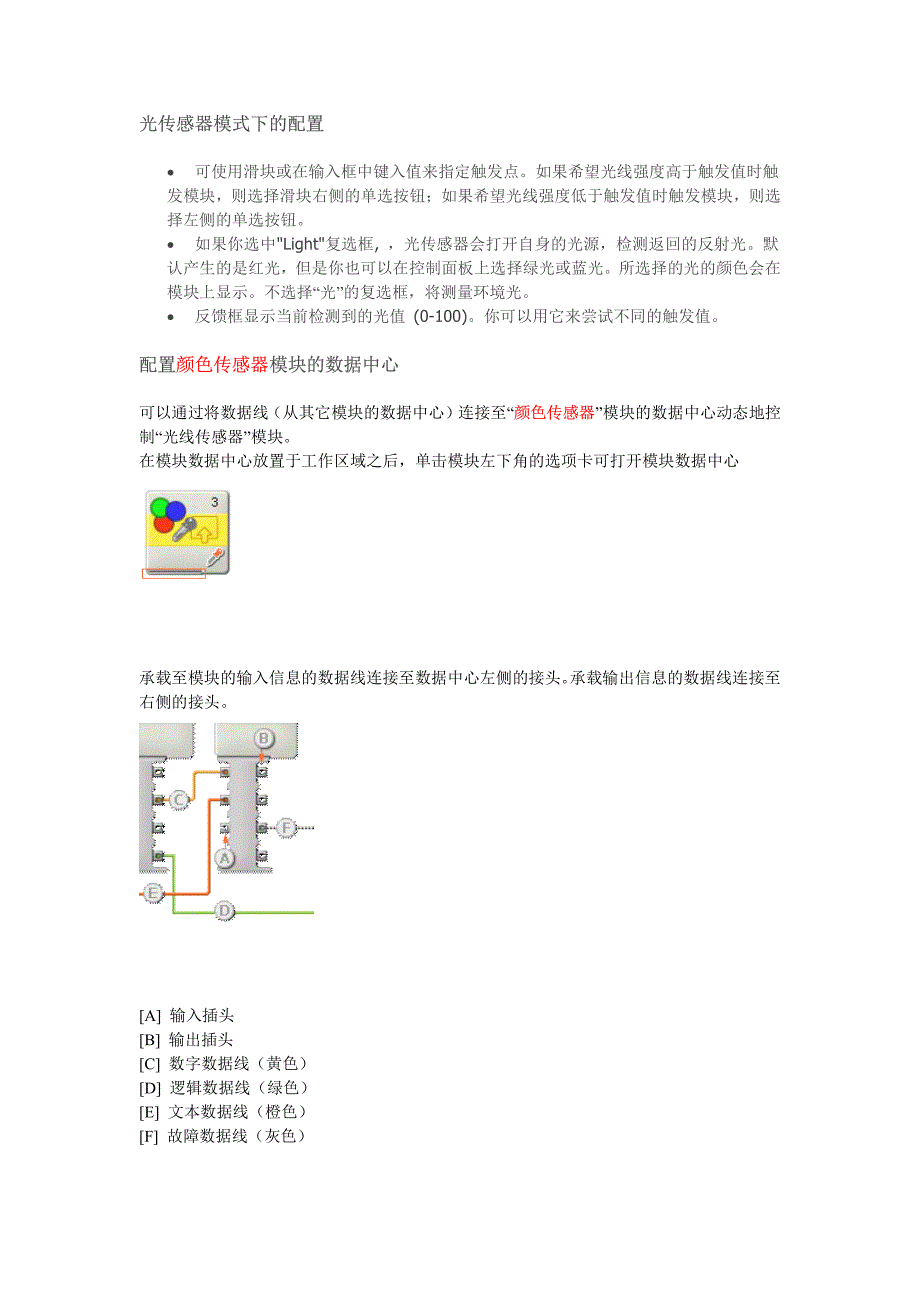 颜色传感器使用说明_第3页