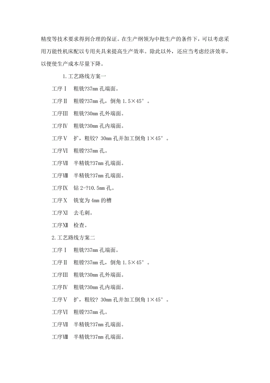 机械制造基础课程设计后钢板弹簧吊耳的加工工艺_第3页