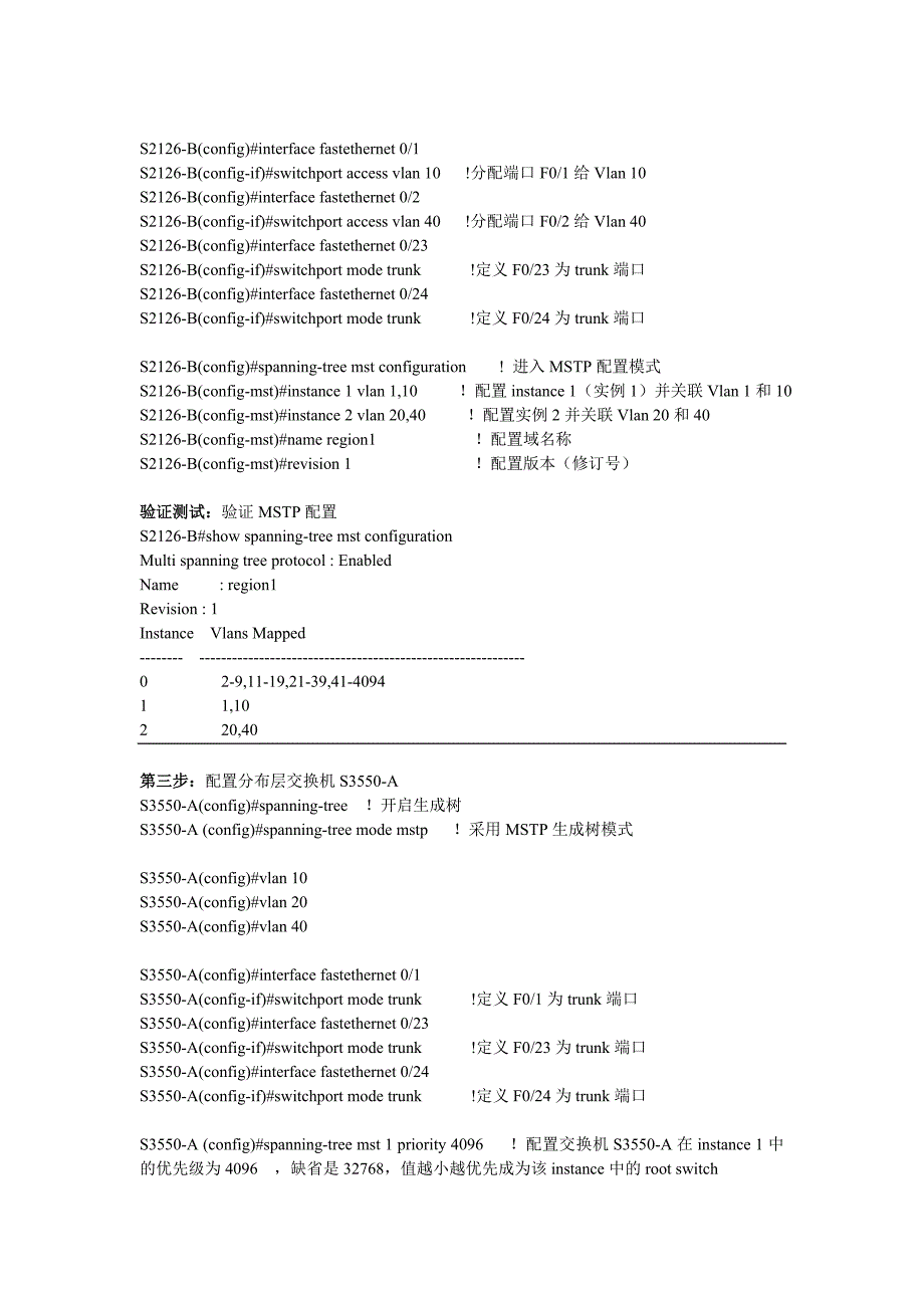 多生成树协议_第3页