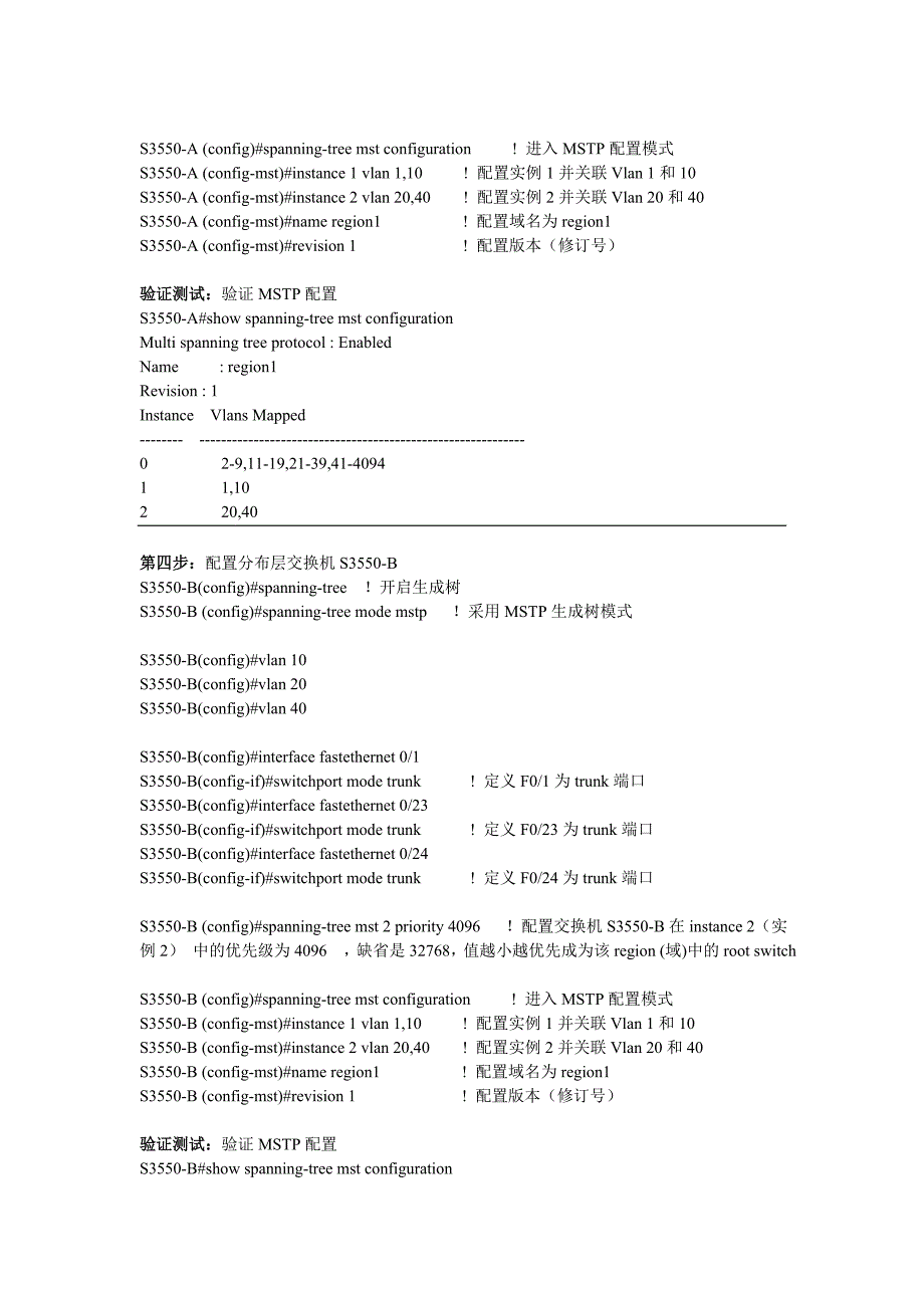 多生成树协议_第4页