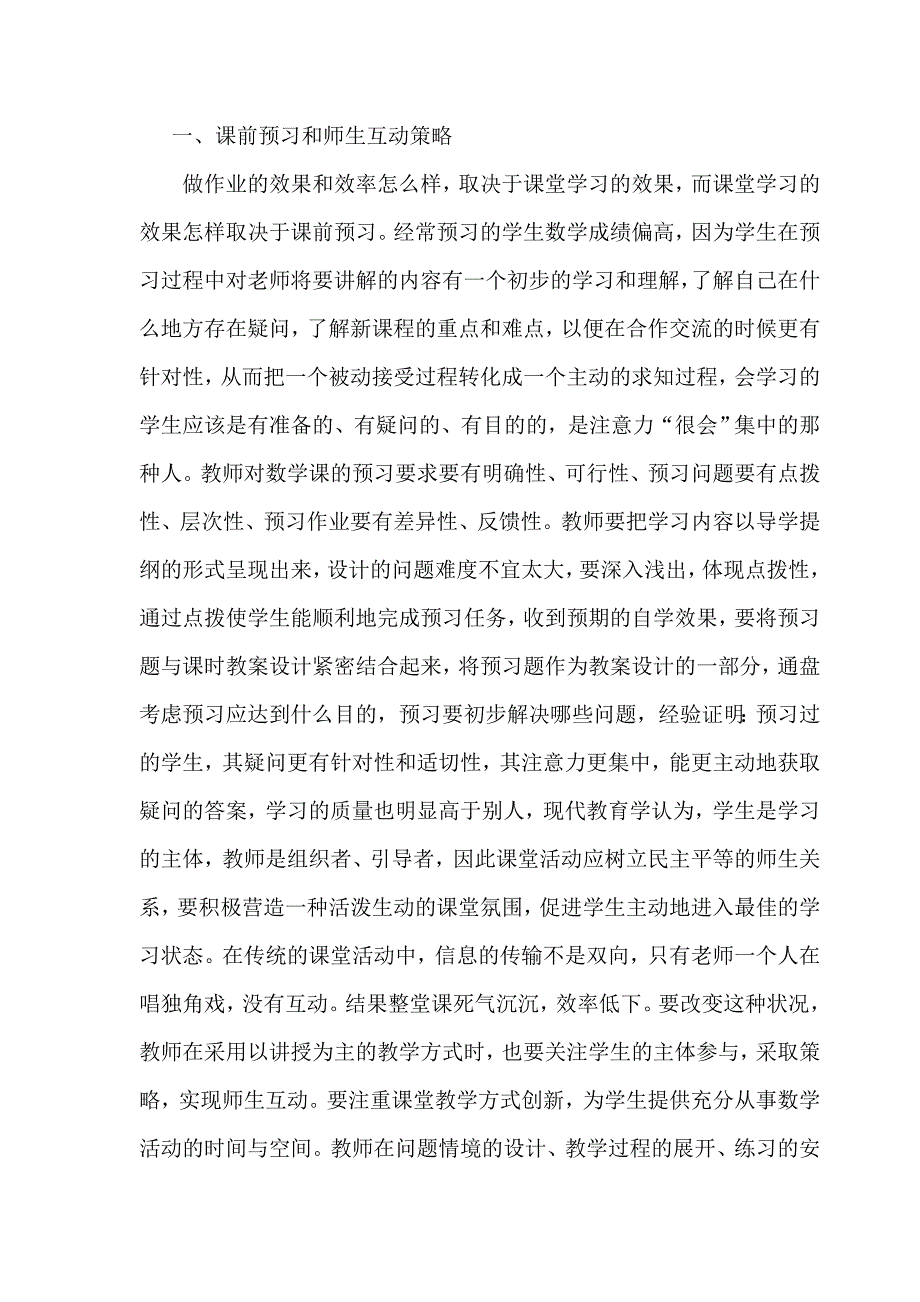 教育教学论文 高中数学课堂如何让学生高效展示_第2页