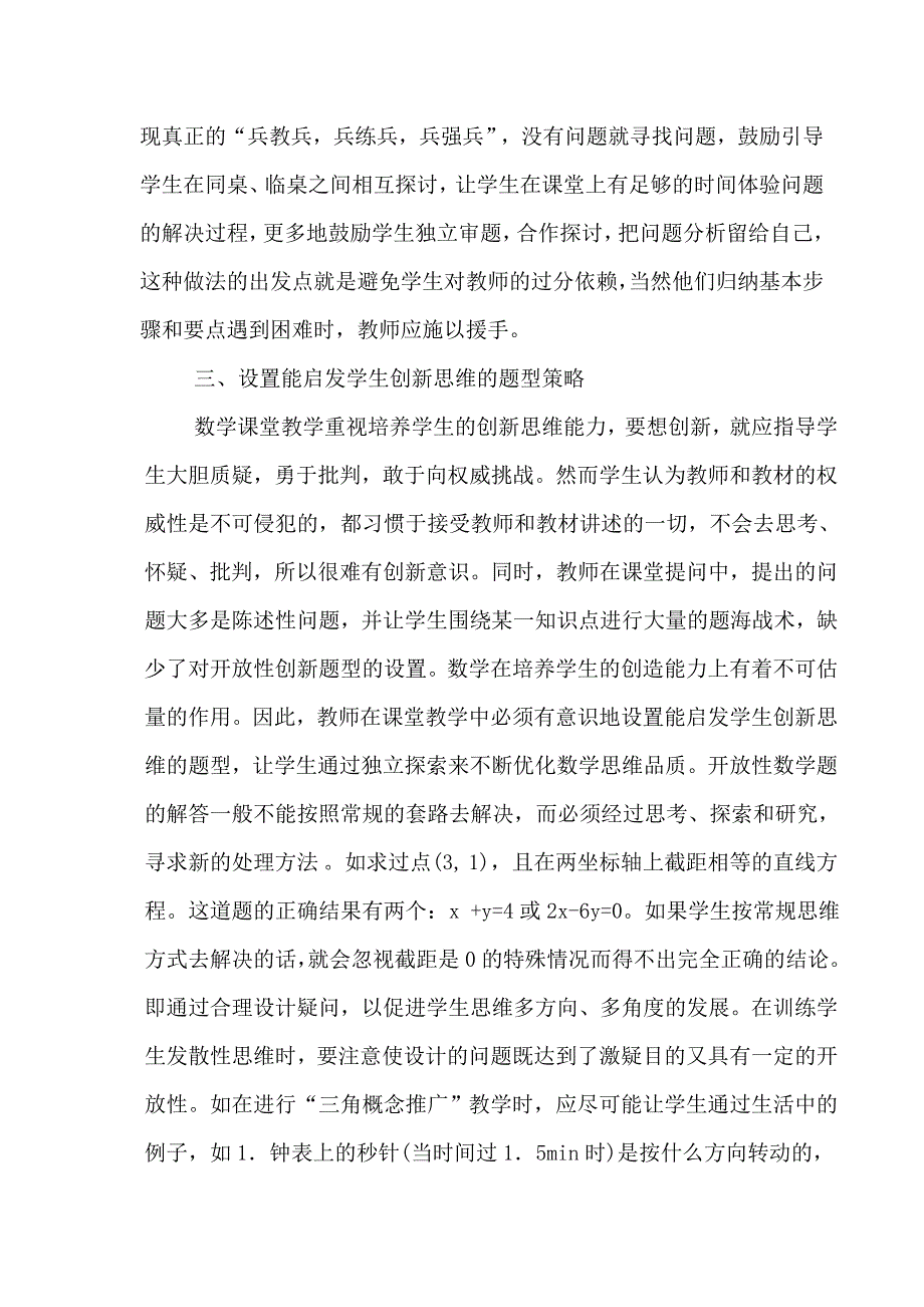 教育教学论文 高中数学课堂如何让学生高效展示_第4页