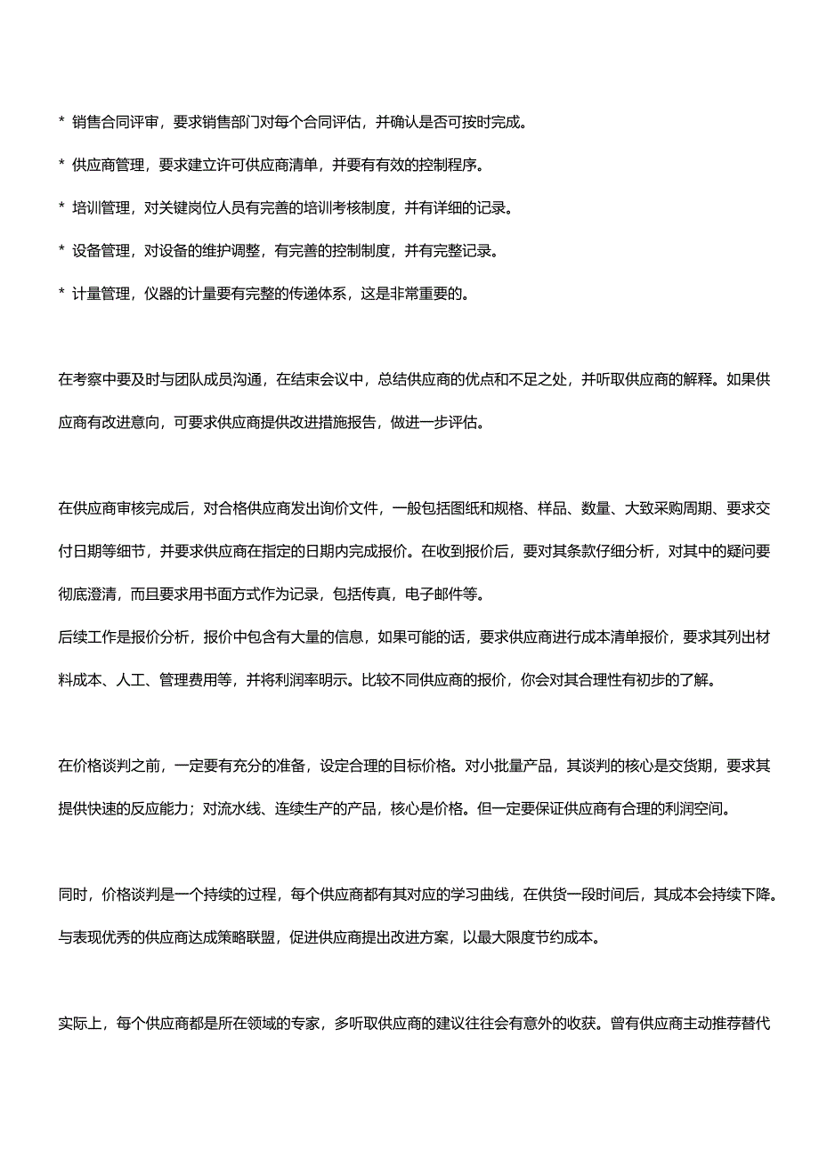 电子制造业中选择供应商的一个原则和六个步骤_第3页