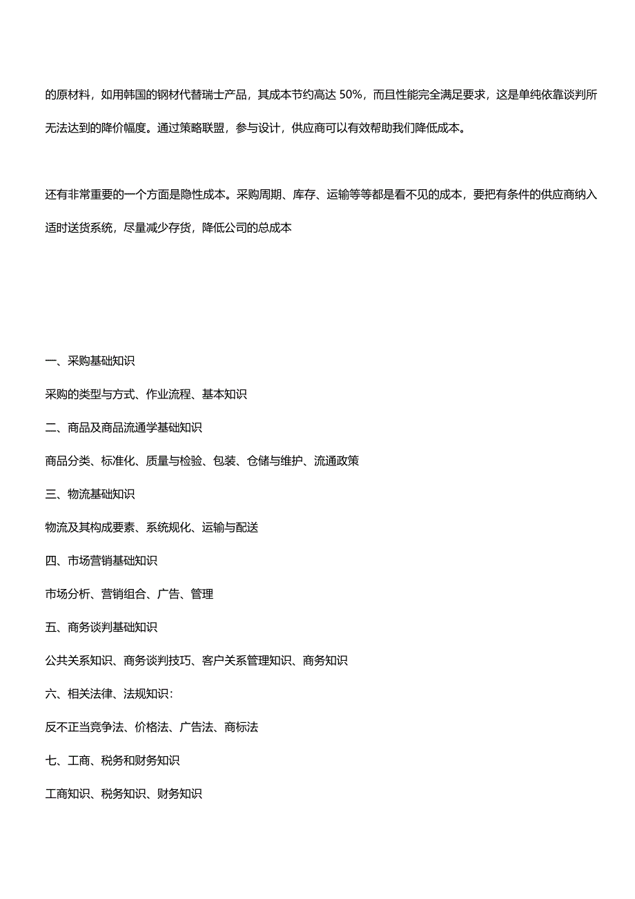 电子制造业中选择供应商的一个原则和六个步骤_第4页