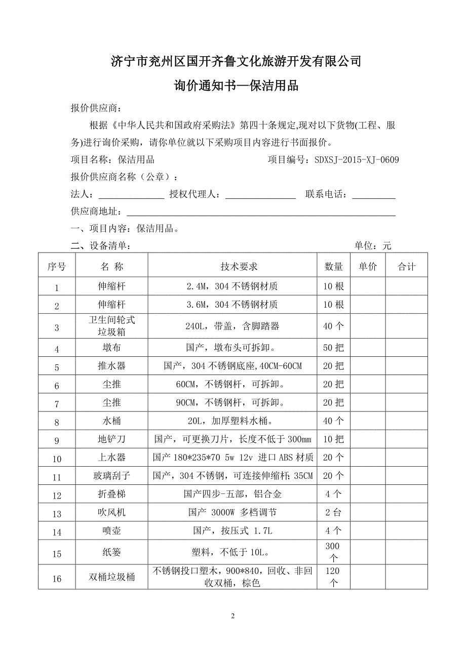 济宁市兖州区国开齐鲁_第2页