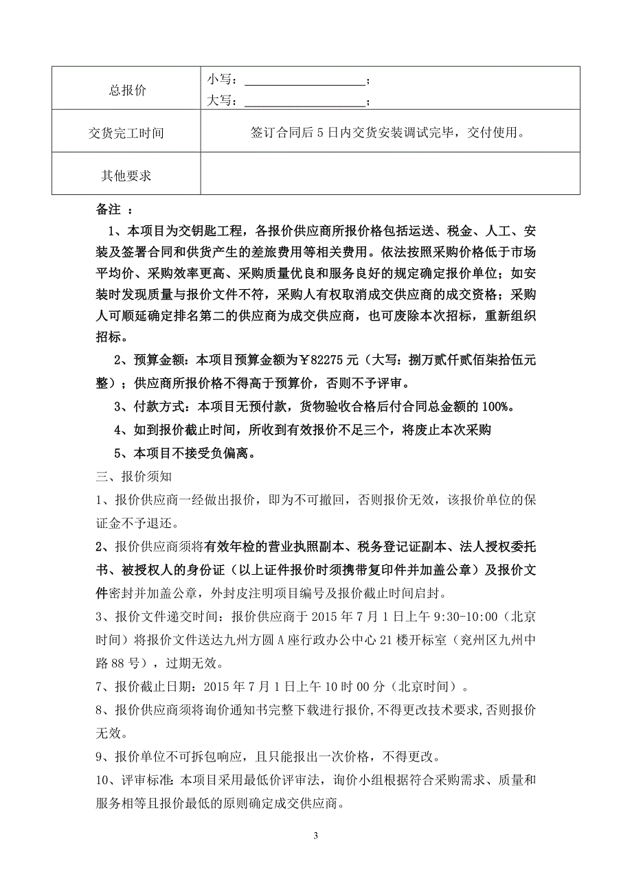 济宁市兖州区国开齐鲁_第3页