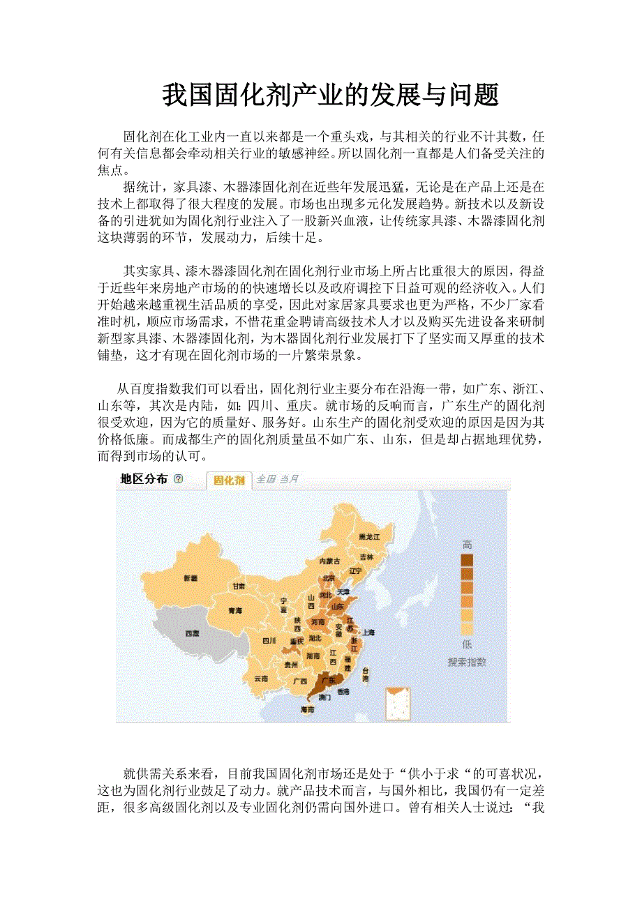 我国固化剂产业的发展与问题_第1页