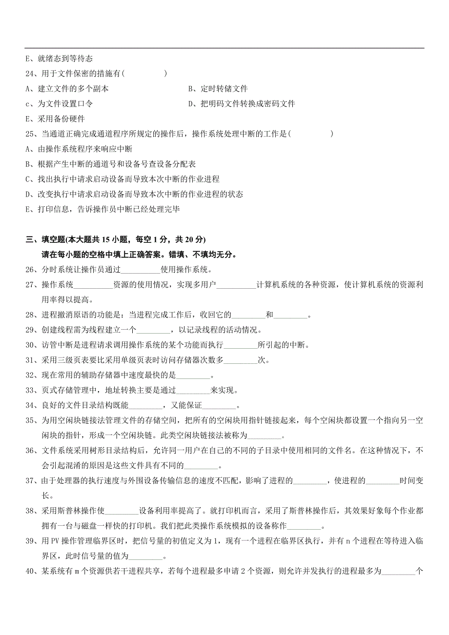 一、单项选择题(本大题共20小题,每小题1分,共20分)_第4页