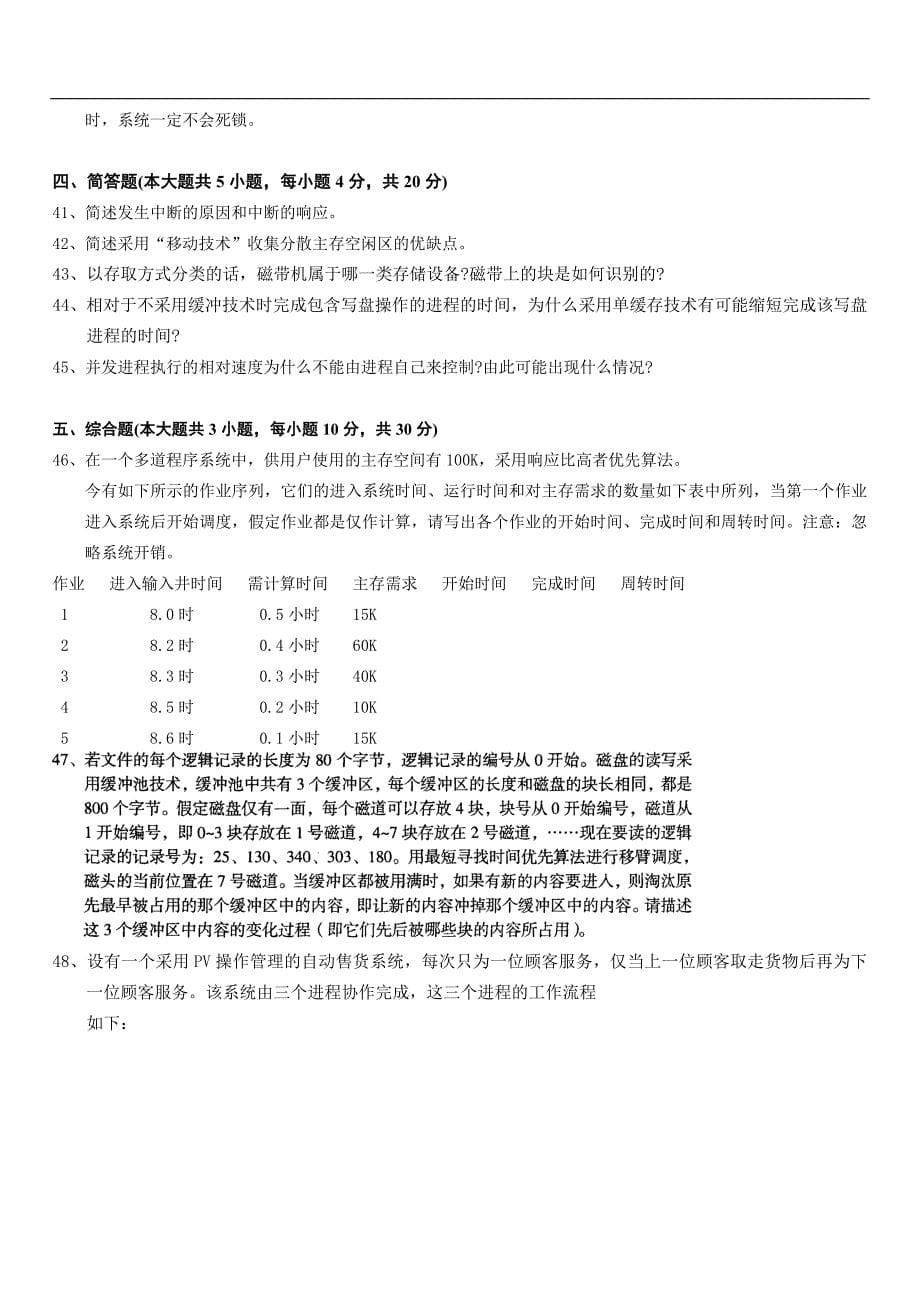 一、单项选择题(本大题共20小题,每小题1分,共20分)_第5页