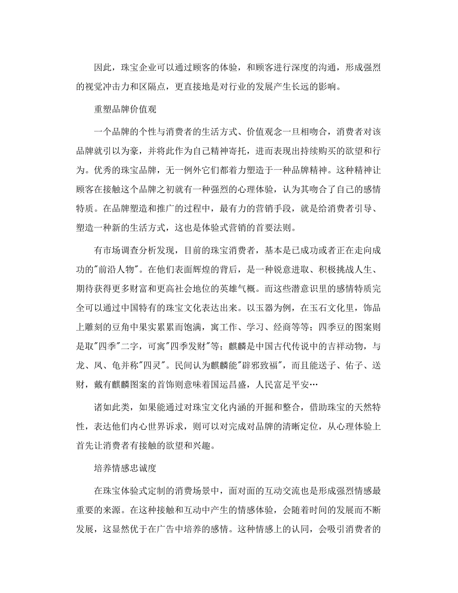 珠宝体验式定制的营销心法 主打心理牌_第3页