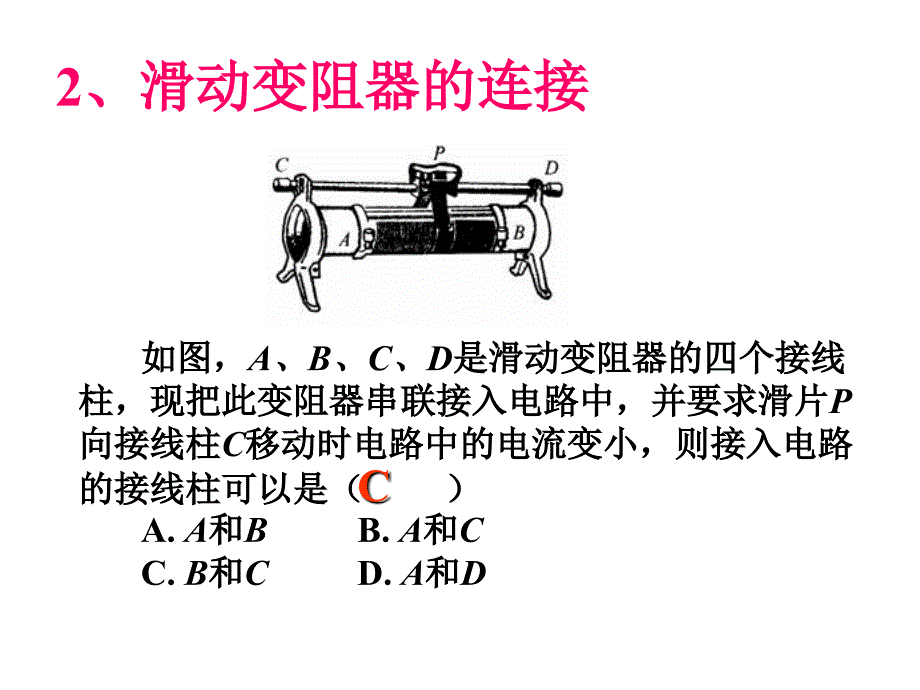 限流电路与分压电路mine_第4页