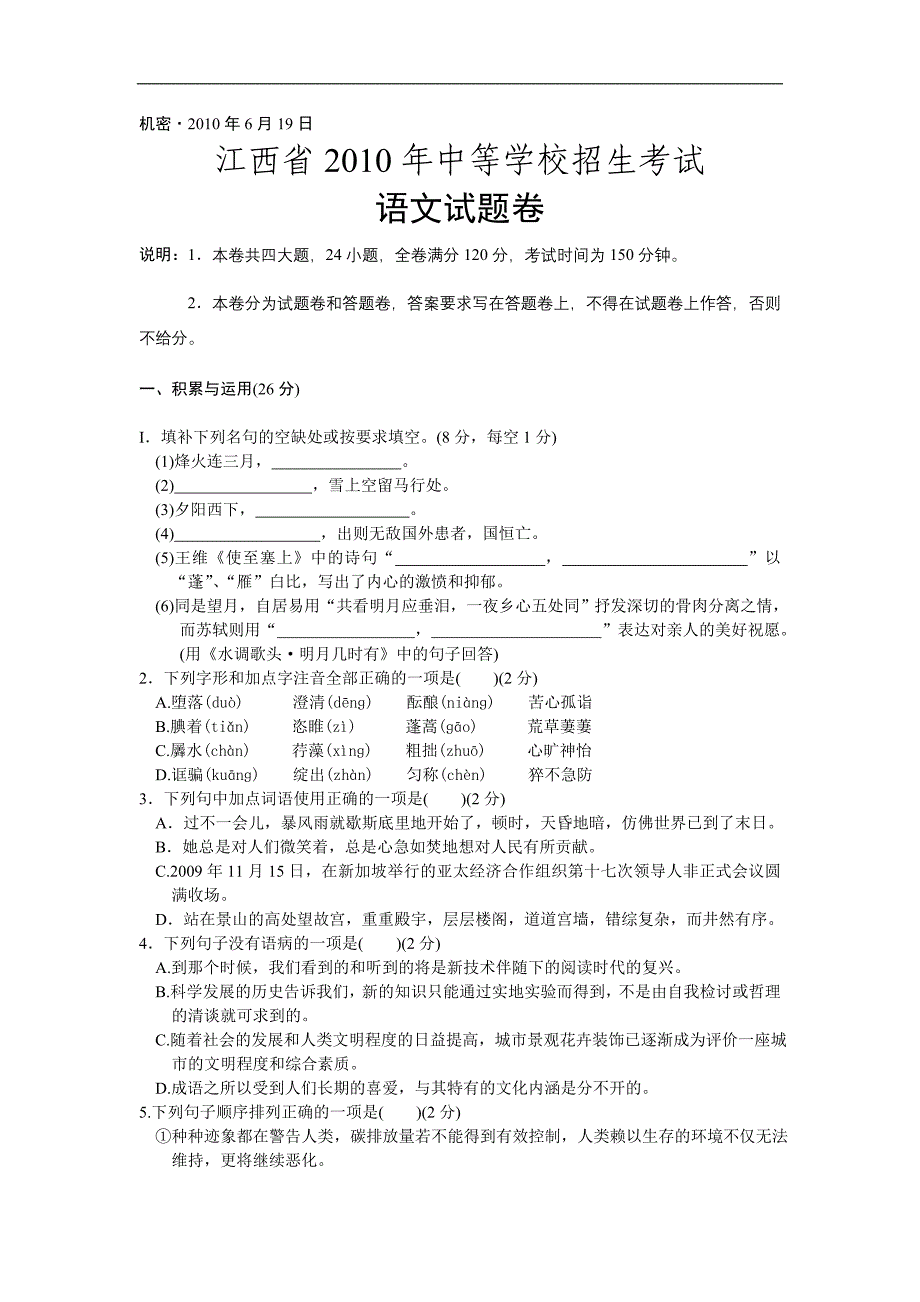 2010年江西省中考语文试卷及答案_第1页