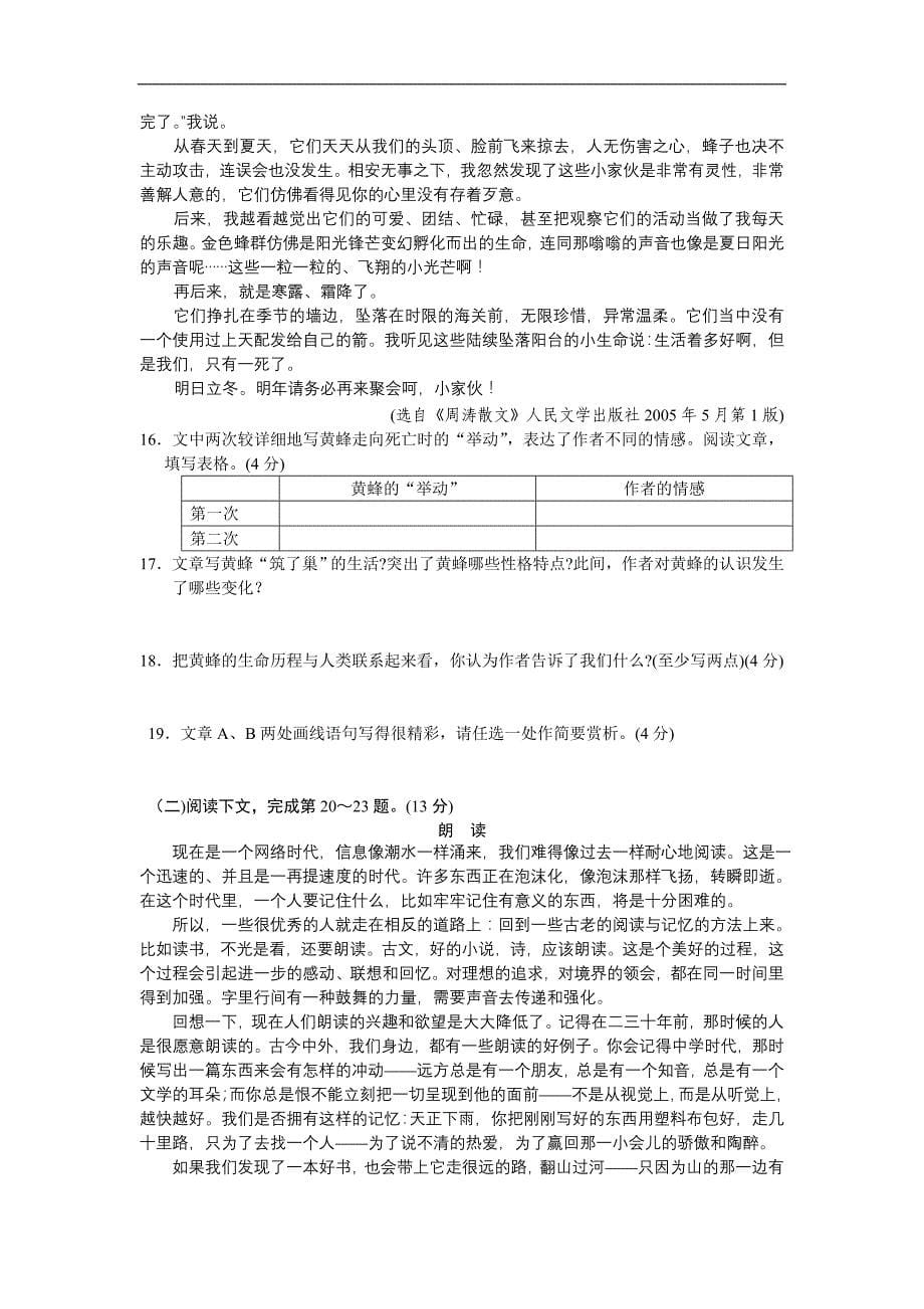 2010年江西省中考语文试卷及答案_第5页