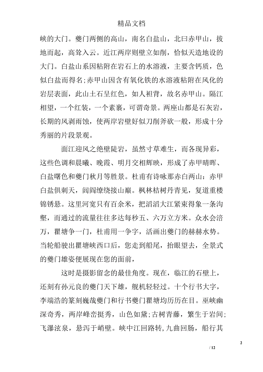 长江三峡的导游词例文_第2页