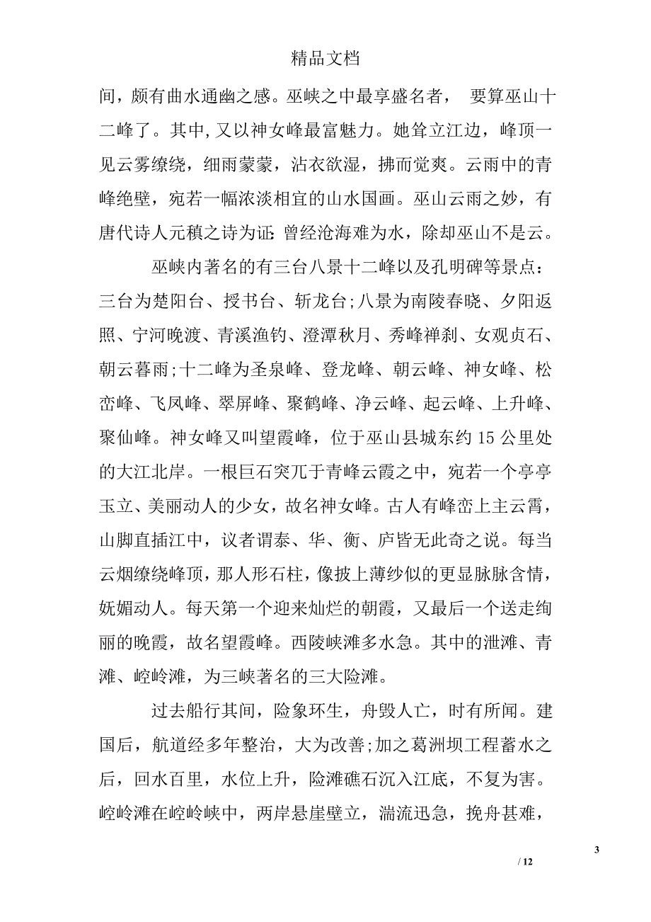 长江三峡的导游词例文_第3页