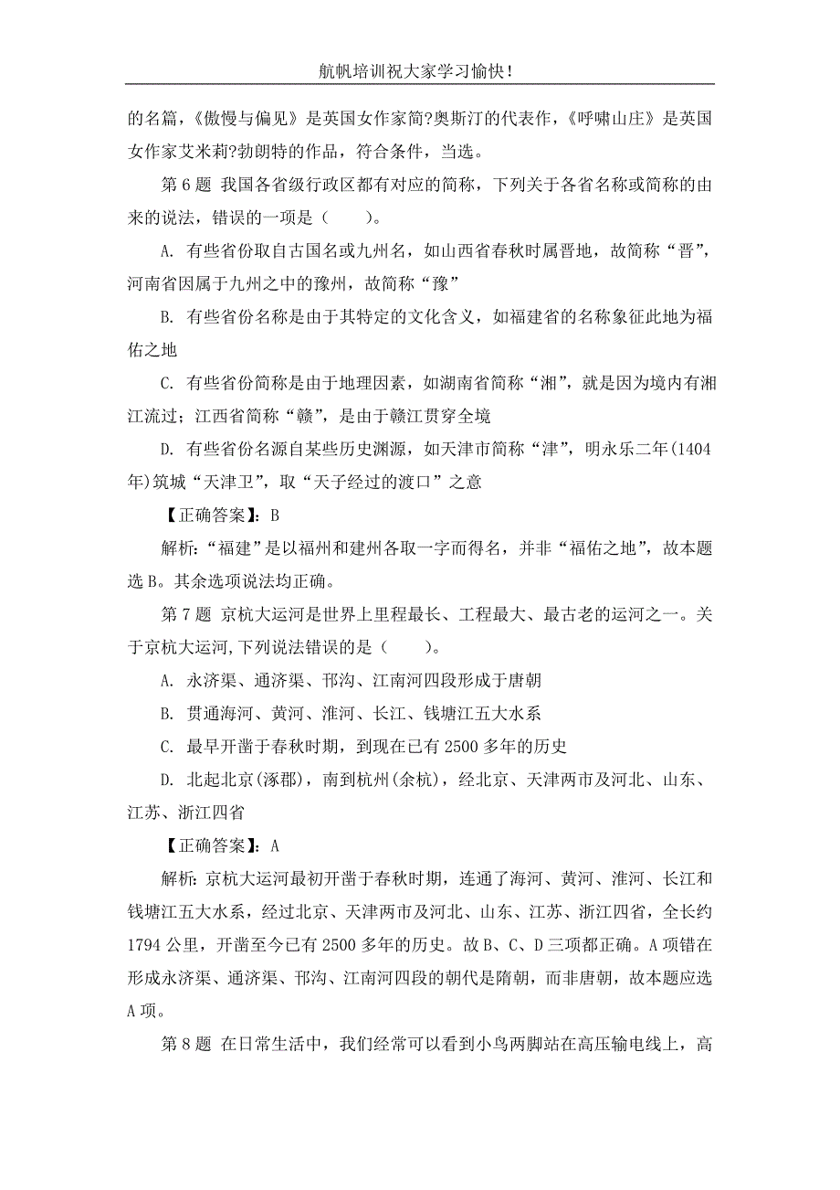 2013年云南省昭通事业单位招聘考试公共基础知识真题一_第3页