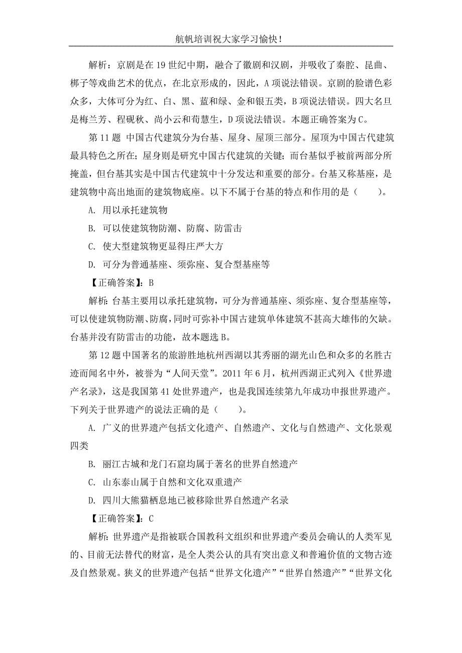 2013年云南省昭通事业单位招聘考试公共基础知识真题一_第5页