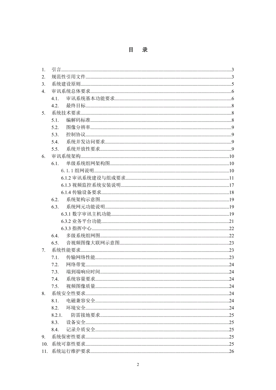 高清数字审讯系统建设规范_第2页