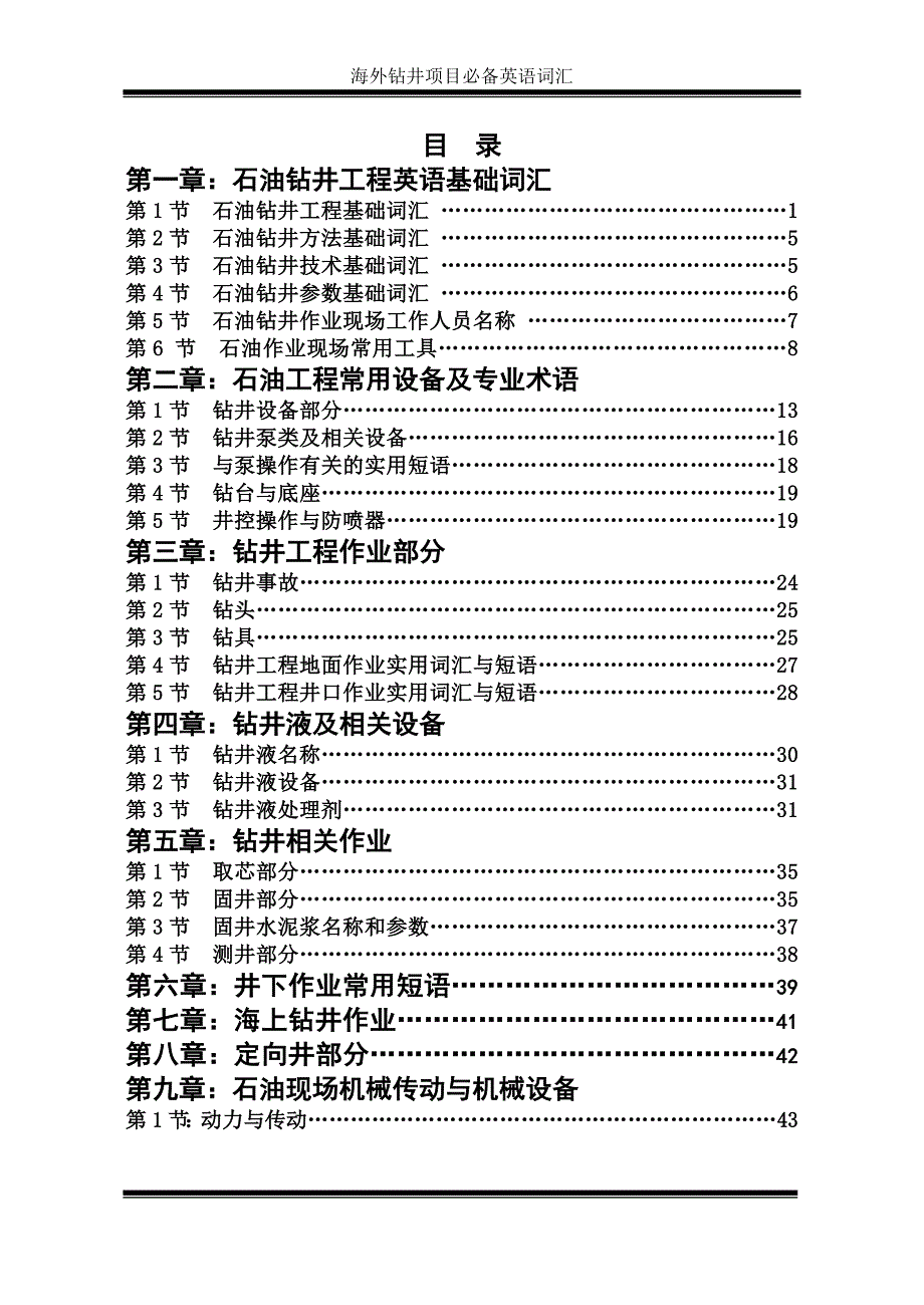 海外钻井项目必备词汇revised_第2页