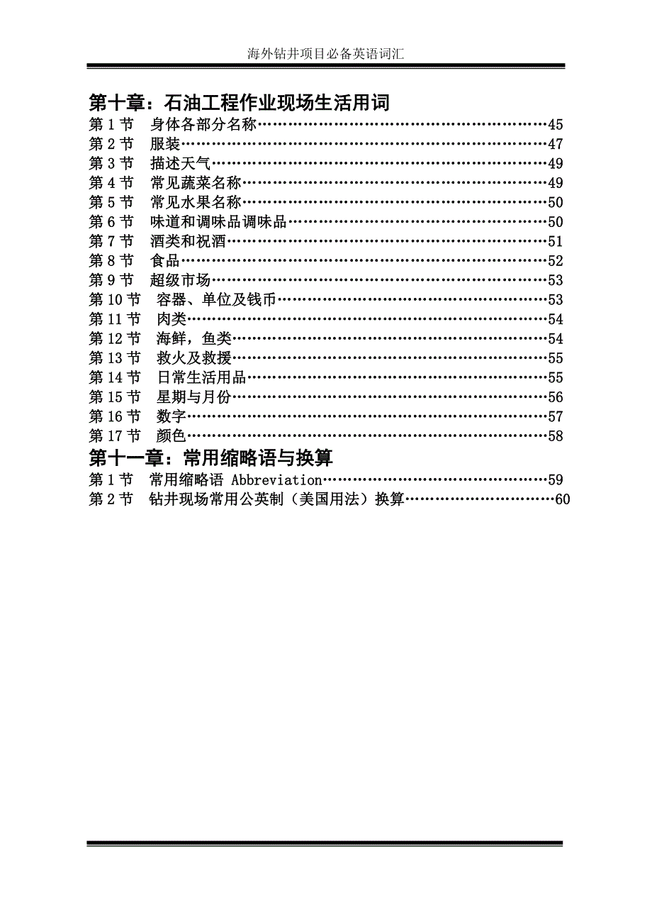 海外钻井项目必备词汇revised_第3页