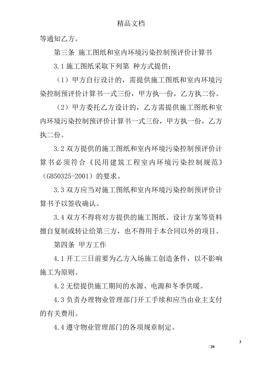 工装合同模板_第3页