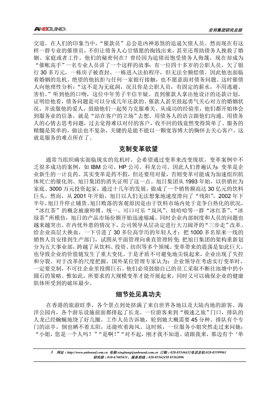 管理视野353期11.14_第3页