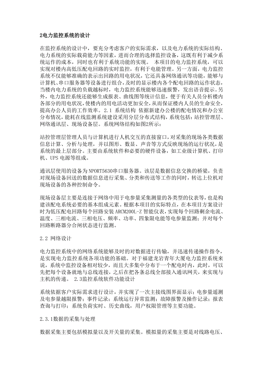 有关电力监控系统在龙岩青年大厦的应用小结_第2页