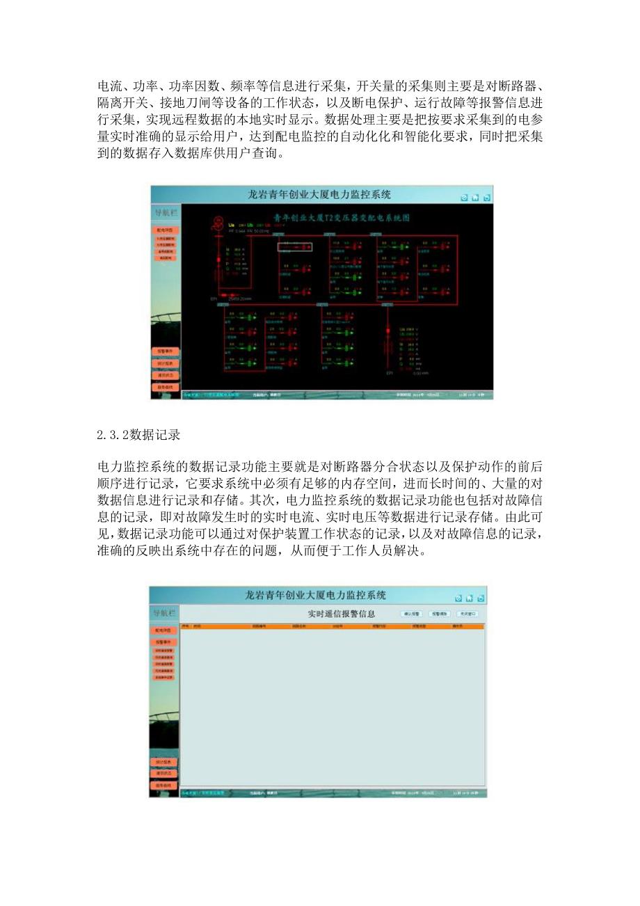 有关电力监控系统在龙岩青年大厦的应用小结_第3页