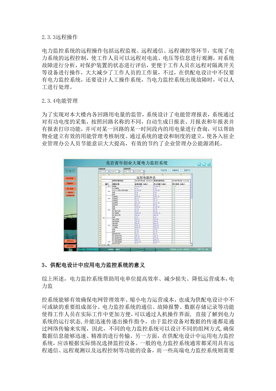 有关电力监控系统在龙岩青年大厦的应用小结_第4页