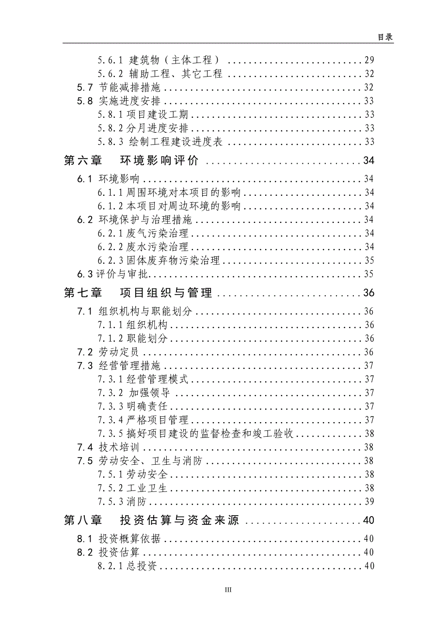 1500吨蔬菜保鲜加工项目可研报告完成_第4页