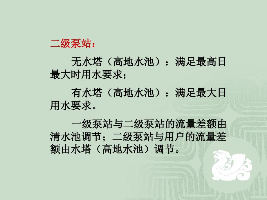 给排水第3章 给水系统的工作情况_第2页