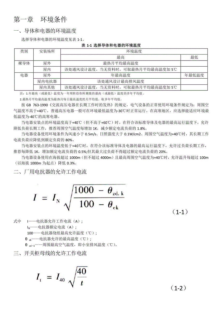 注电实战知识点精编_第1页