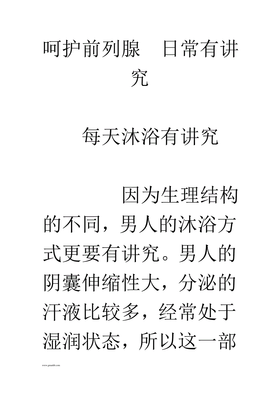 呵护前列腺 日常有讲究_0_第1页