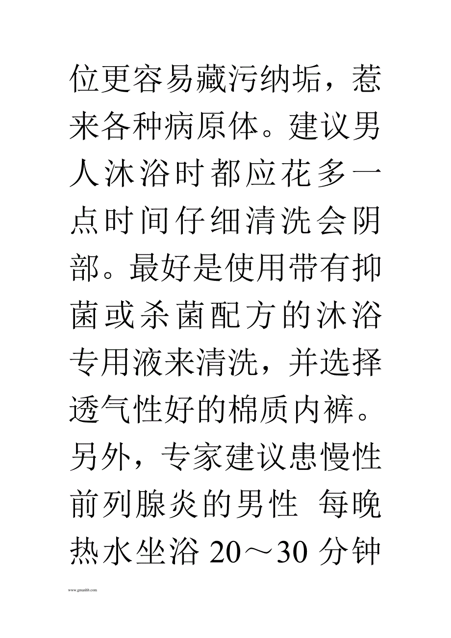 呵护前列腺 日常有讲究_0_第2页