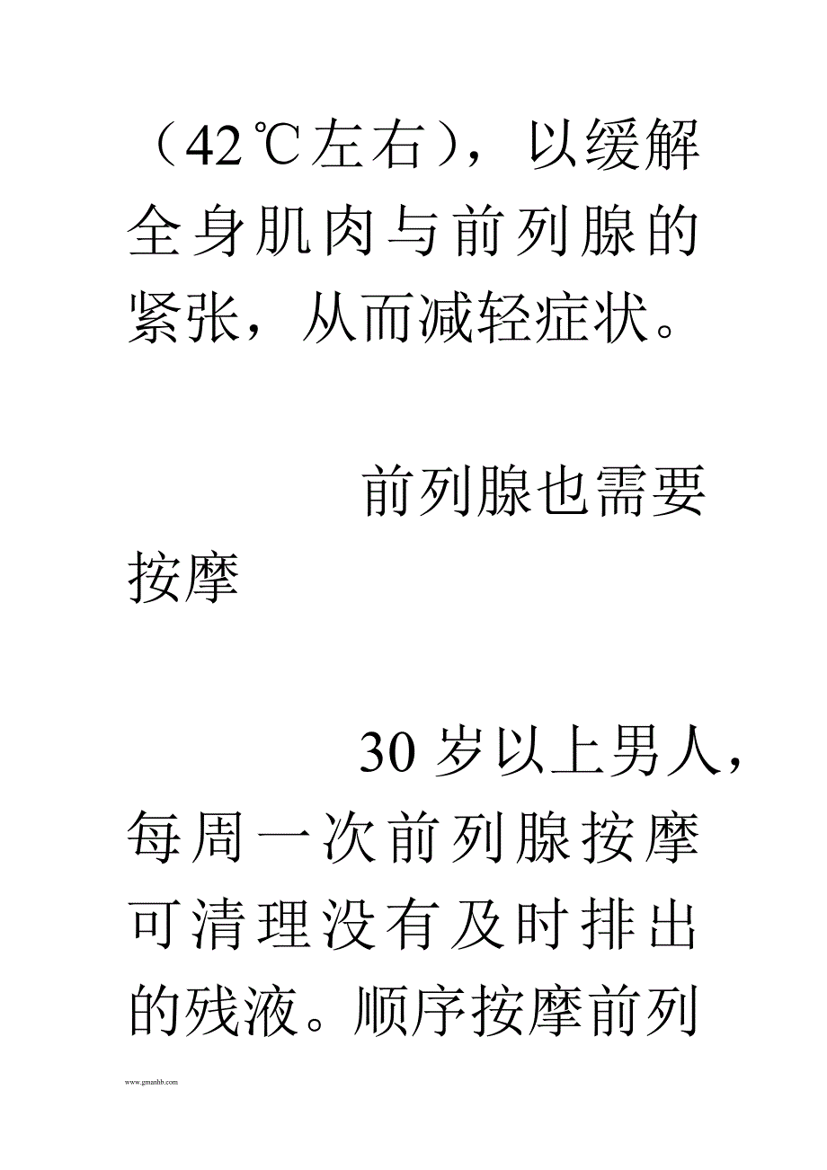 呵护前列腺 日常有讲究_0_第3页