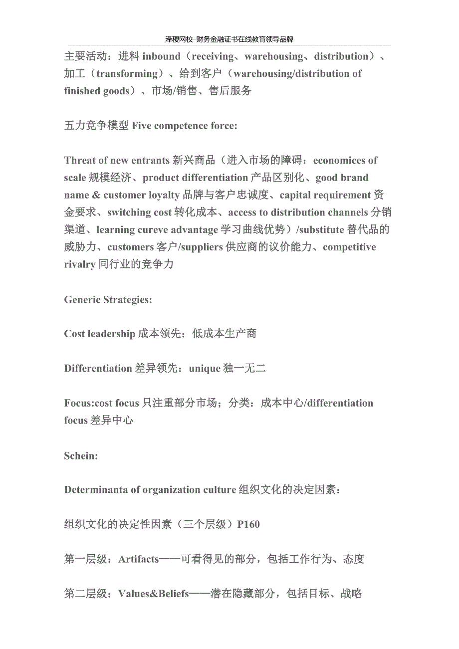 泽稷教育 acca f1考100分的笔记整理,所有理论家及理论内容合集!_第2页