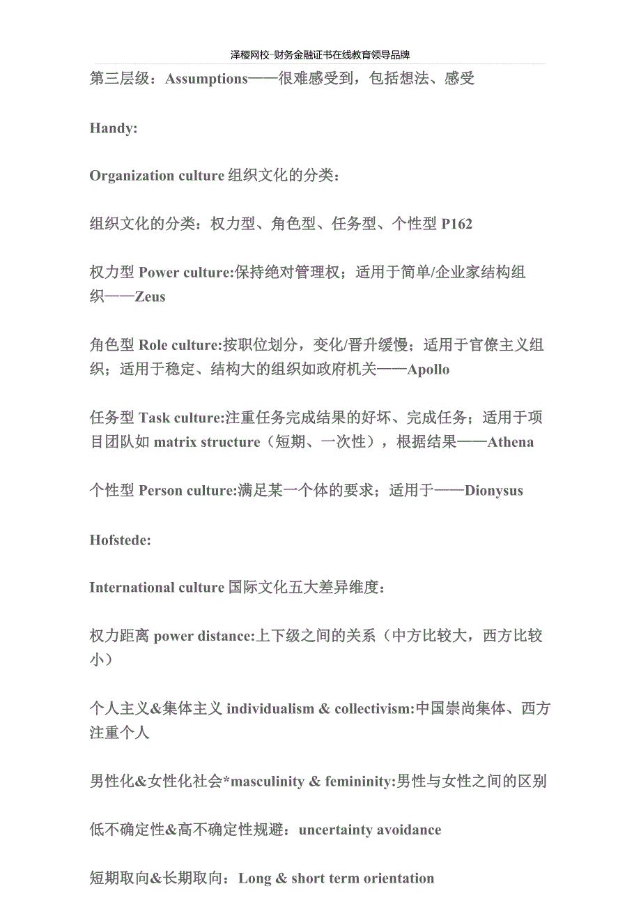 泽稷教育 acca f1考100分的笔记整理,所有理论家及理论内容合集!_第3页