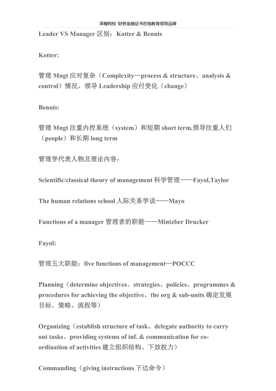 泽稷教育 acca f1考100分的笔记整理,所有理论家及理论内容合集!_第4页