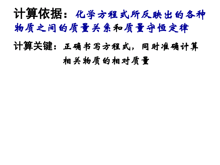 沪教版九下化学4-2定量认识化学变化(3)_第3页