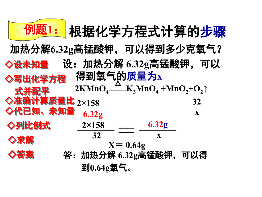 沪教版九下化学4-2定量认识化学变化(3)_第4页