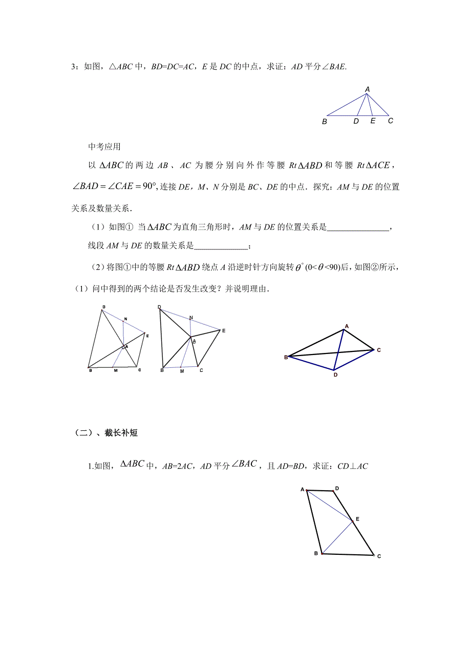 几何辅助线作法小结_第2页