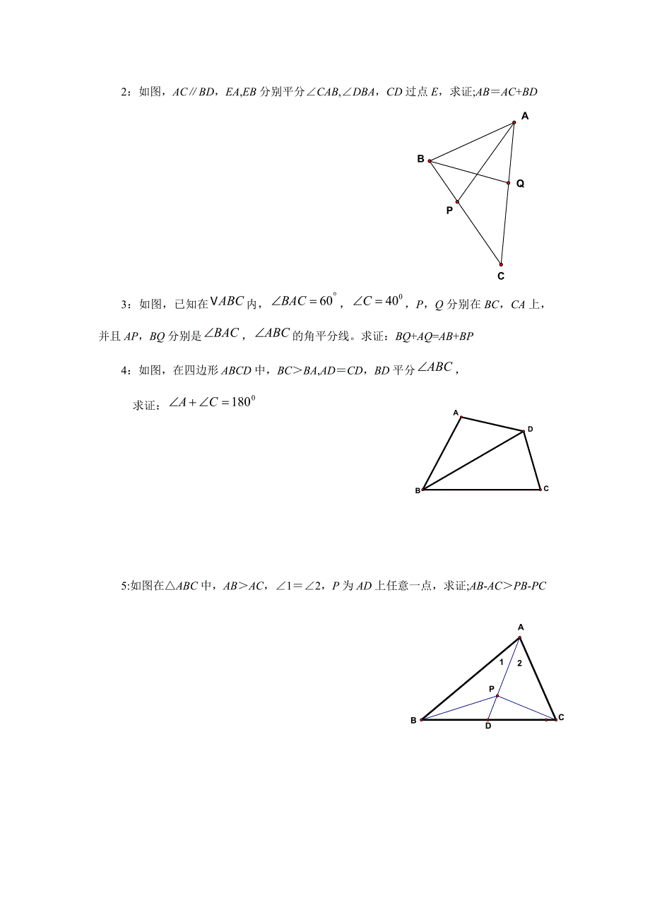 几何辅助线作法小结_第3页