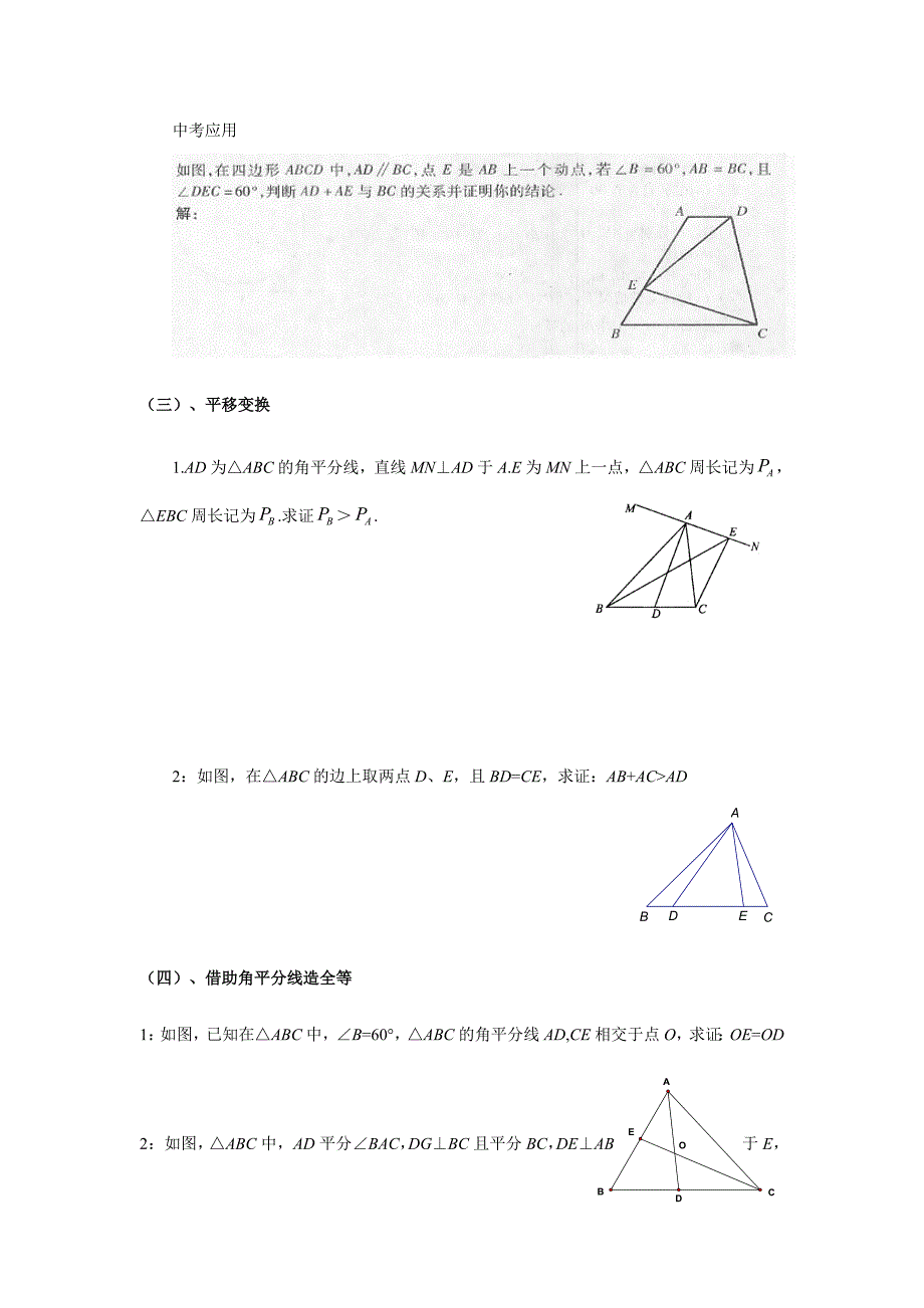 几何辅助线作法小结_第4页