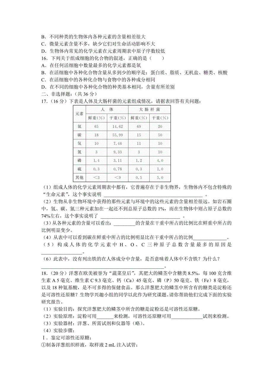 安庆市示范高中2013届《细胞中的元素和化合物》测试题_第3页