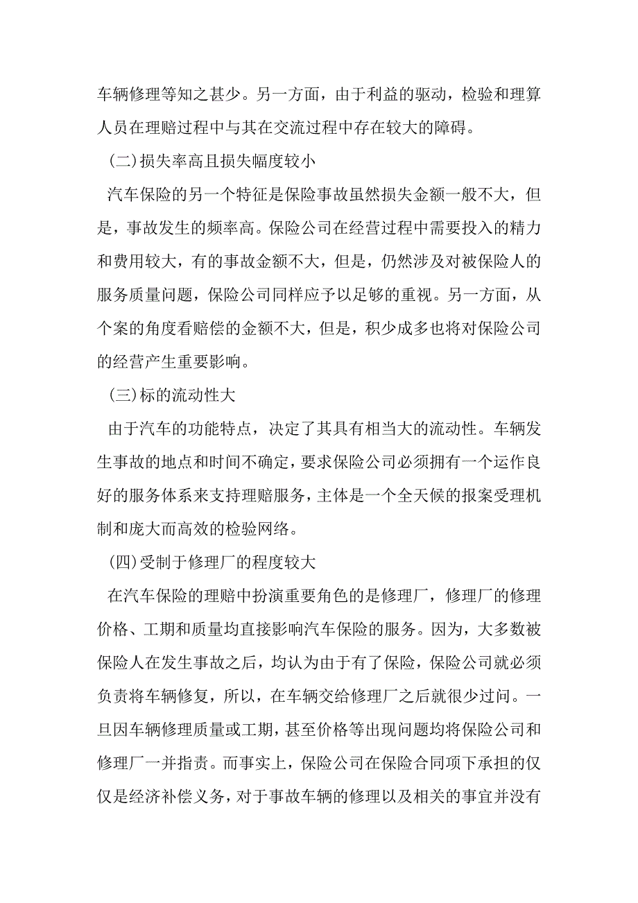 汽车保险与理赔中车险理赔的重要性_第3页