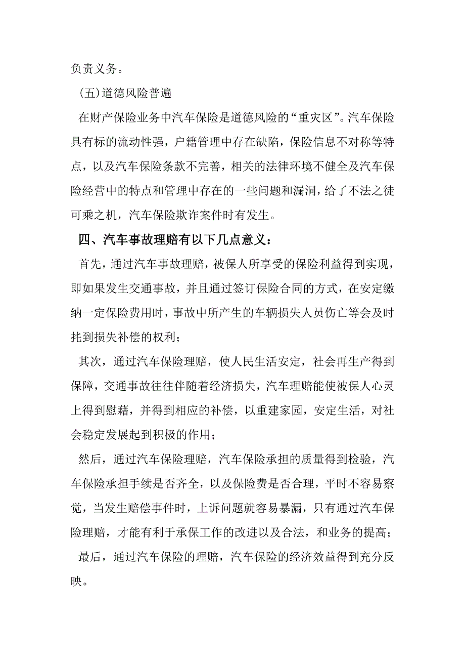 汽车保险与理赔中车险理赔的重要性_第4页